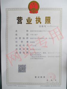 营业执照1